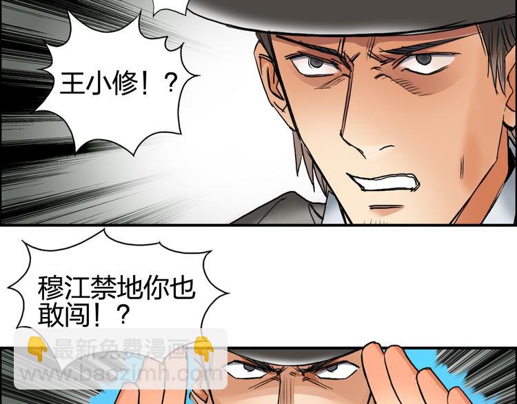 🍶超能立方 第86话 地表最强小队参上！ 第5页