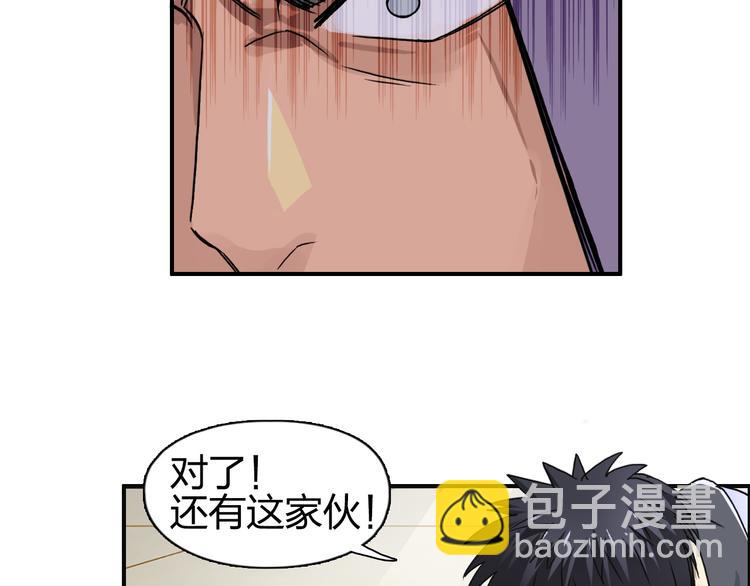 🍶超能立方 第86话 地表最强小队参上！ 第50页