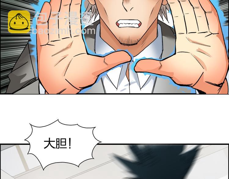 🍶超能立方 第86话 地表最强小队参上！ 第6页