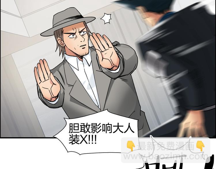 🍶超能立方 第86话 地表最强小队参上！ 第7页