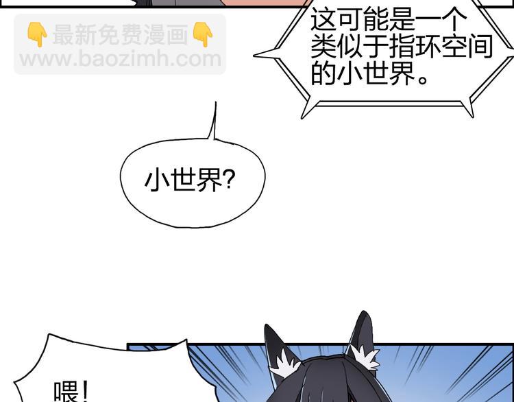 🍶超能立方 第88话 神秘之地 第13页