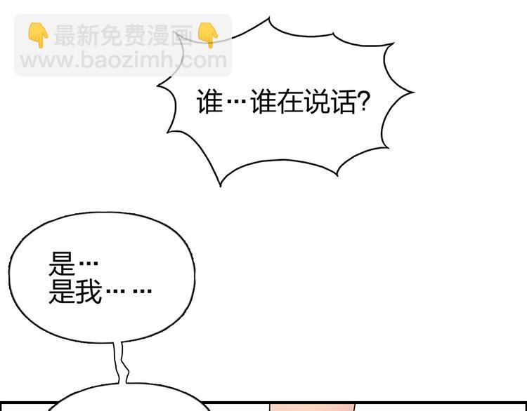 🍶超能立方 第88话 神秘之地 第17页