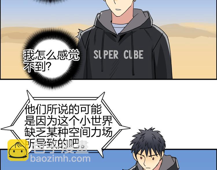 🍶超能立方 第88话 神秘之地 第34页