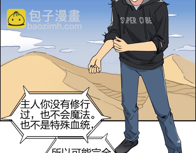 🍶超能立方 第88话 神秘之地 第35页