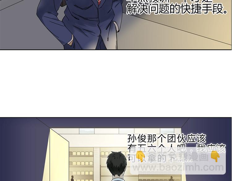 🍶超能立方 第9话 说好的单挑呢！ 第12页