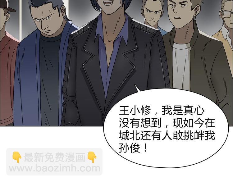 🍶超能立方 第9话 说好的单挑呢！ 第20页