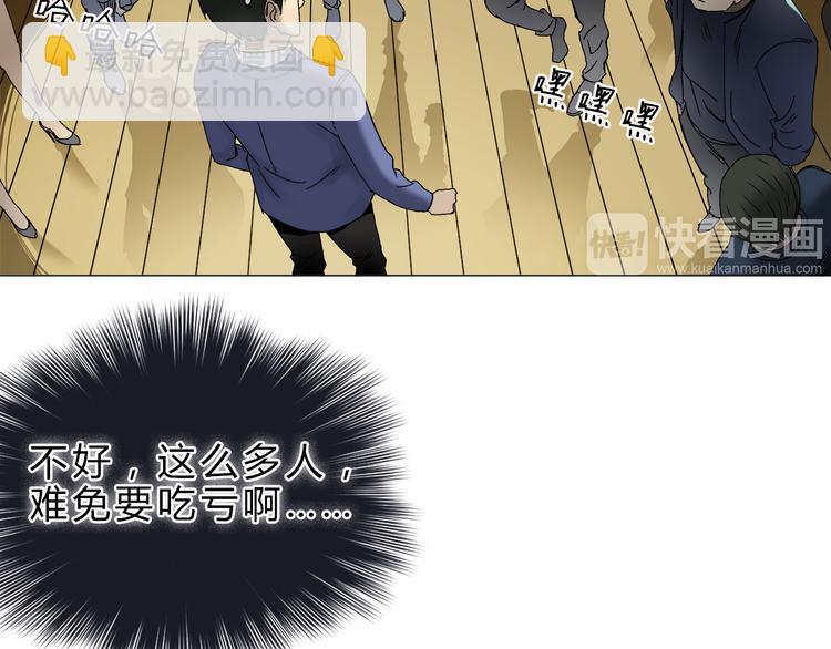 🍶超能立方 第9话 说好的单挑呢！ 第24页