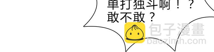 🍶超能立方 第9话 说好的单挑呢！ 第28页