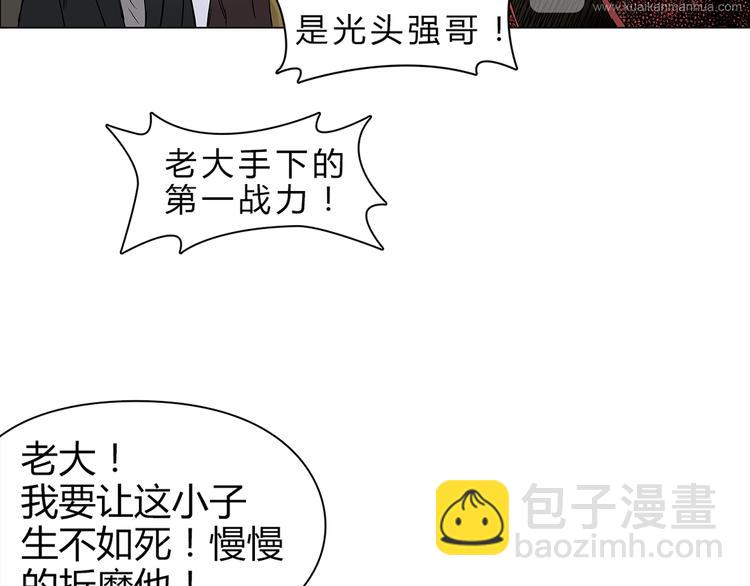 🍶超能立方 第9话 说好的单挑呢！ 第31页