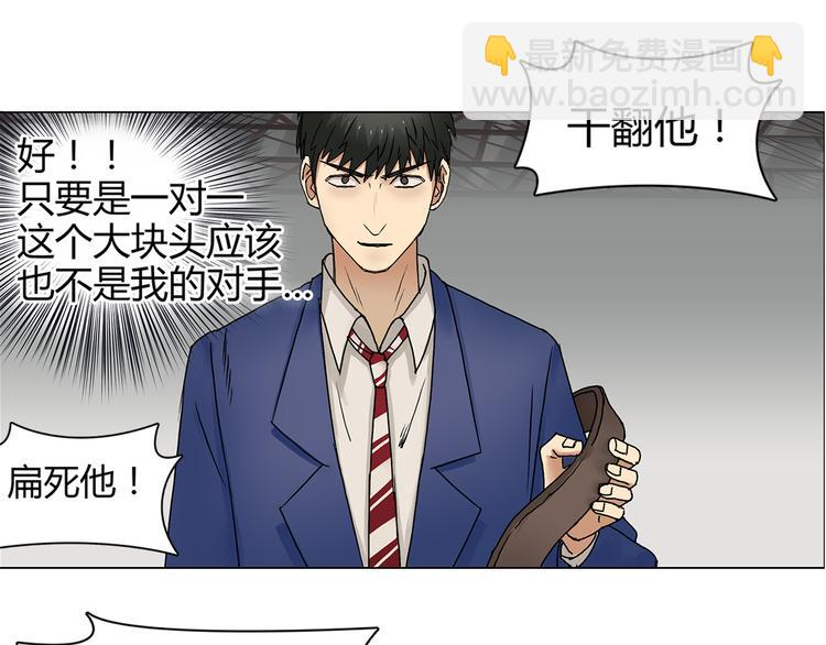🍶超能立方 第9话 说好的单挑呢！ 第33页