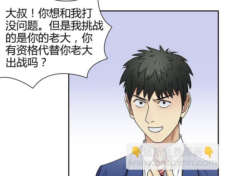 🍶超能立方 第9话 说好的单挑呢！ 第35页