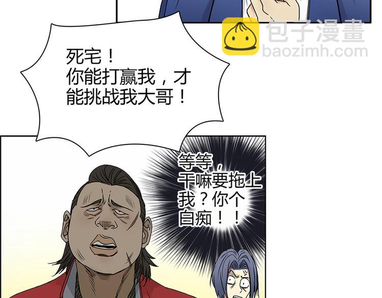 🍶超能立方 第9话 说好的单挑呢！ 第36页