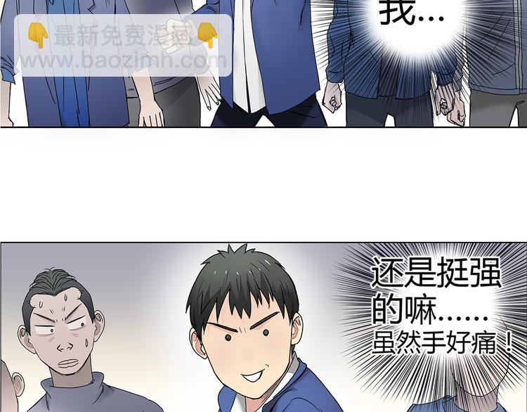 🍶超能立方 第9话 说好的单挑呢！ 第43页