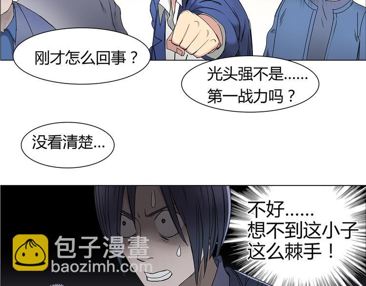 🍶超能立方 第9话 说好的单挑呢！ 第44页