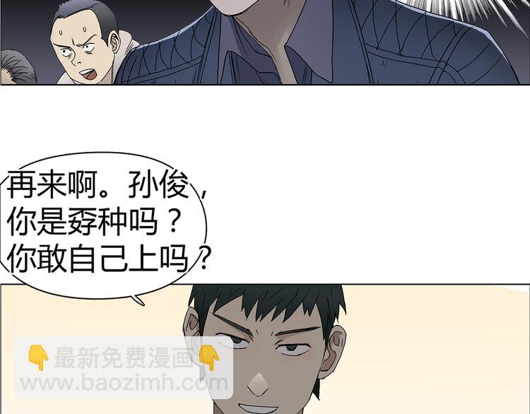 🍶超能立方 第9话 说好的单挑呢！ 第45页