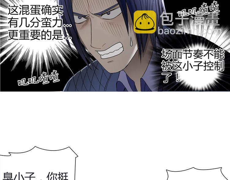 🍶超能立方 第9话 说好的单挑呢！ 第47页