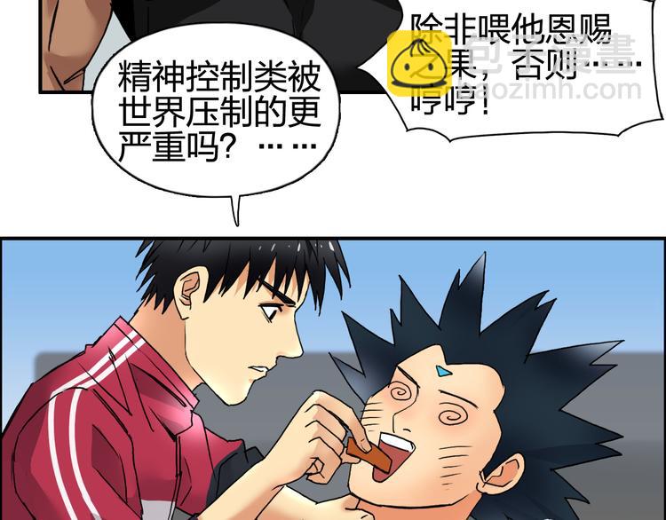 🍶超能立方 第90话 武器炼化 第17页