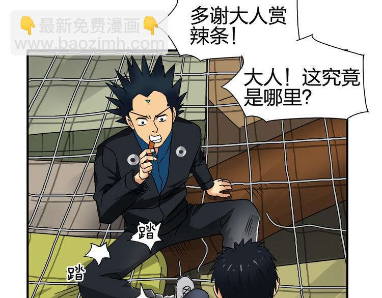 🍶超能立方 第90话 武器炼化 第21页