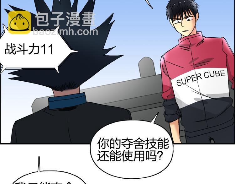 🍶超能立方 第90话 武器炼化 第24页