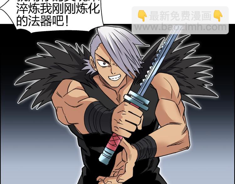 🍶超能立方 第90话 武器炼化 第31页