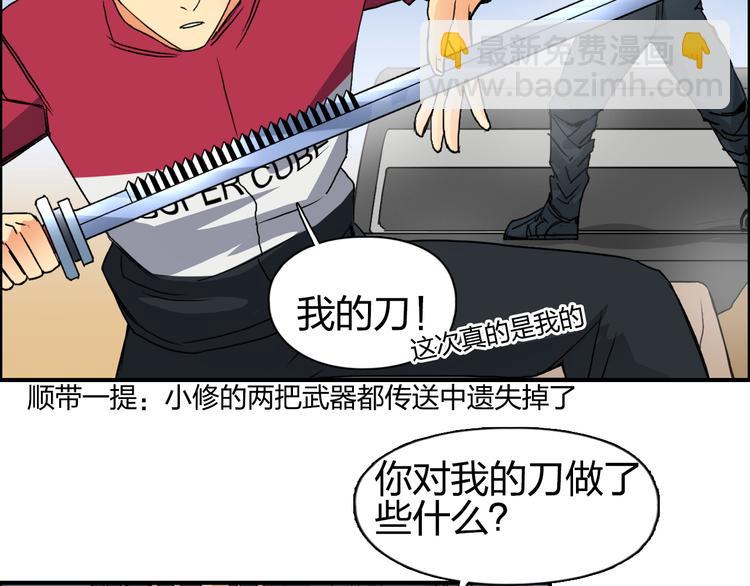 🍶超能立方 第90话 武器炼化 第33页