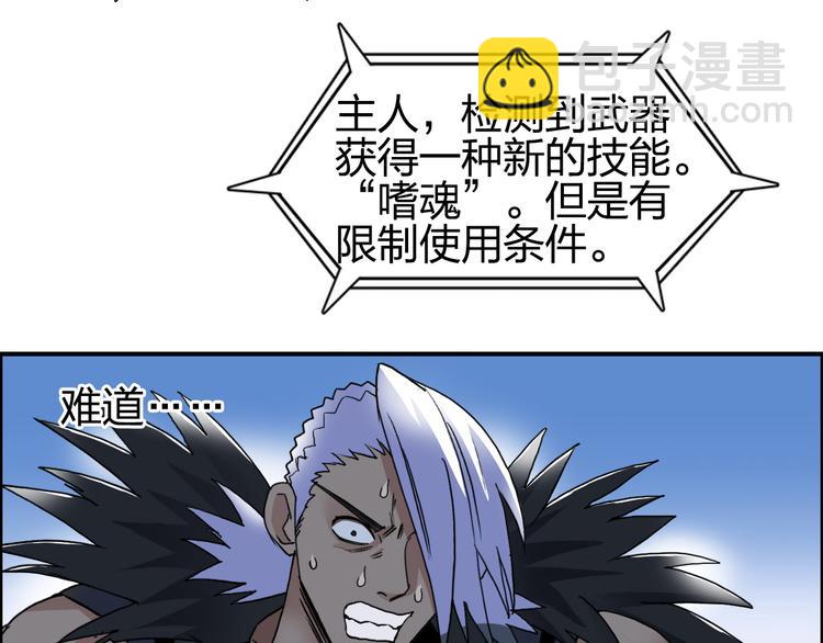 🍶超能立方 第90话 武器炼化 第35页
