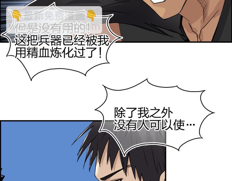 🍶超能立方 第90话 武器炼化 第37页