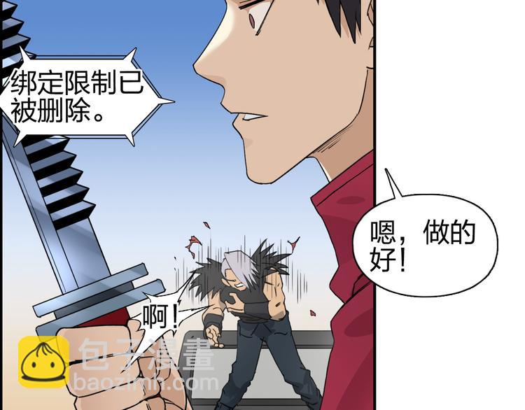 🍶超能立方 第90话 武器炼化 第38页