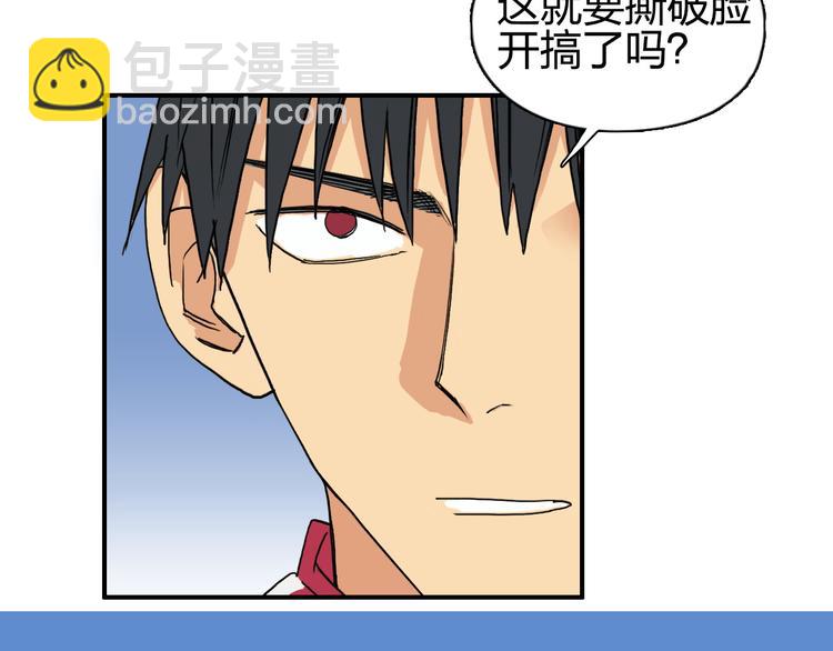 🍶超能立方 第90话 武器炼化 第43页