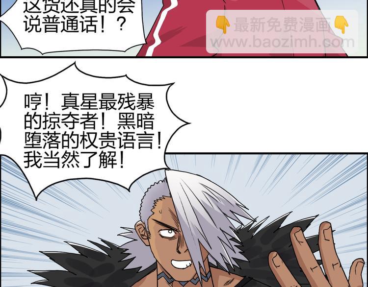 🍶超能立方 第90话 武器炼化 第8页