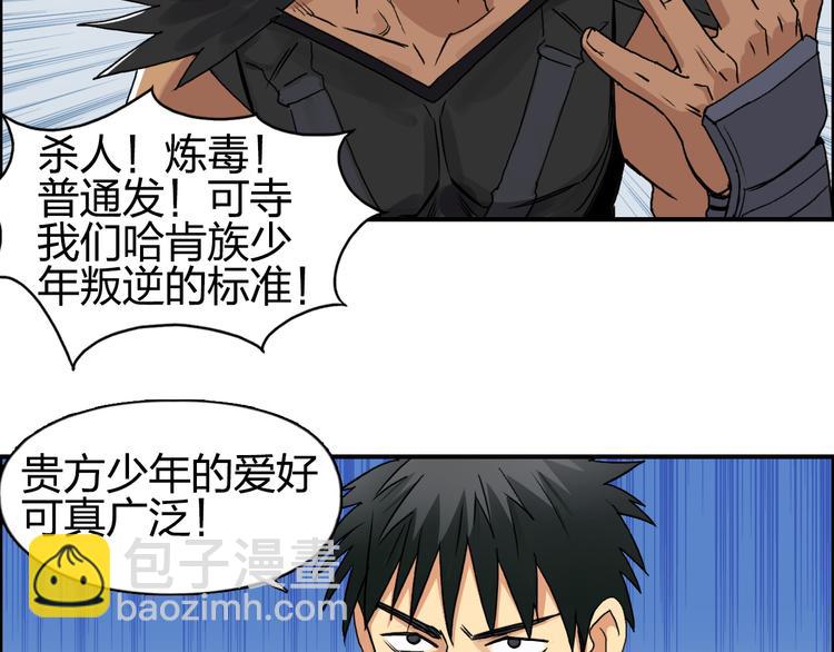 🍶超能立方 第90话 武器炼化 第9页