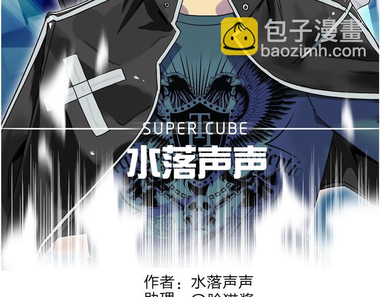 🍶超能立方 第92话 霸气击杀！ 第2页