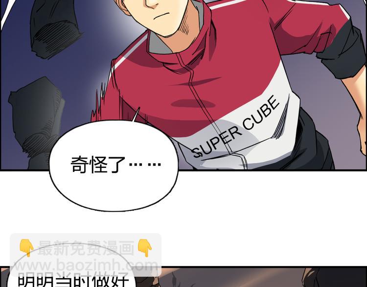 🍶超能立方 第92话 霸气击杀！ 第40页