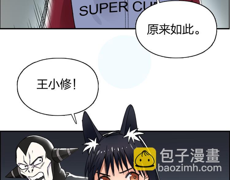 🍶超能立方 第92话 霸气击杀！ 第9页