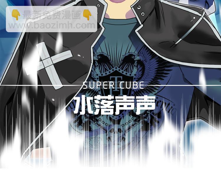 🍶超能立方 第94话 超A级的存在 第2页