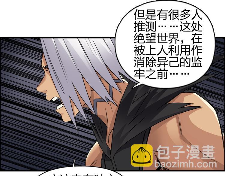 🍶超能立方 第94话 超A级的存在 第21页