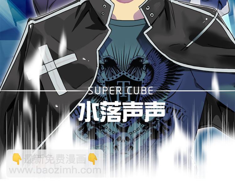 🍶超能立方 第96话 星级强者 第2页