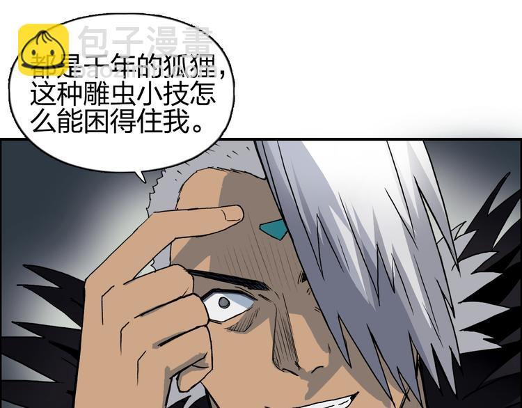 🍶超能立方 第96话 星级强者 第21页