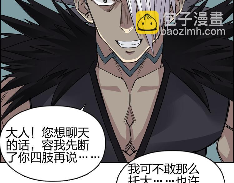 🍶超能立方 第96话 星级强者 第24页