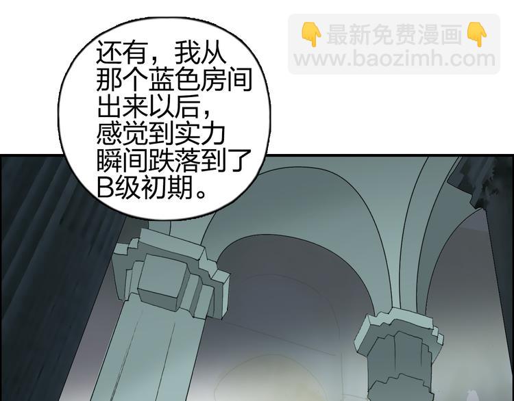 🍶超能立方 第96话 星级强者 第42页