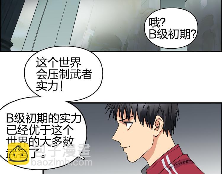 🍶超能立方 第96话 星级强者 第43页