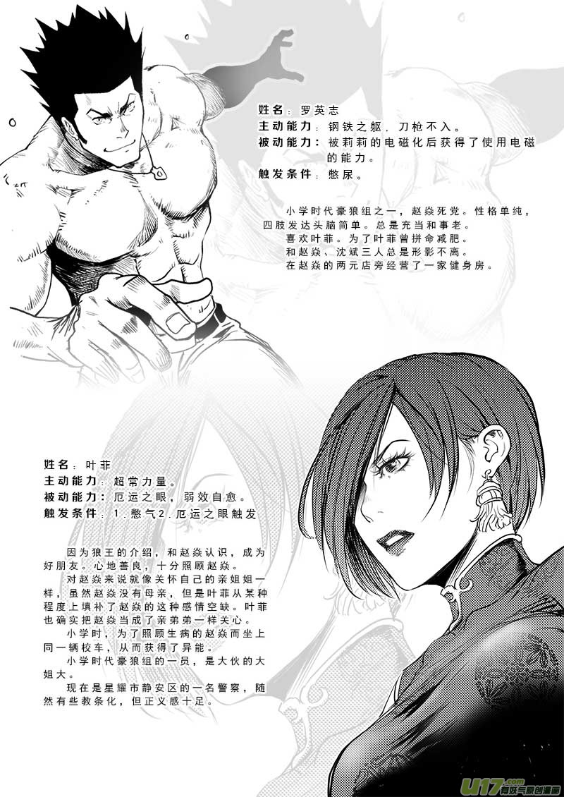 角色档案-第63话