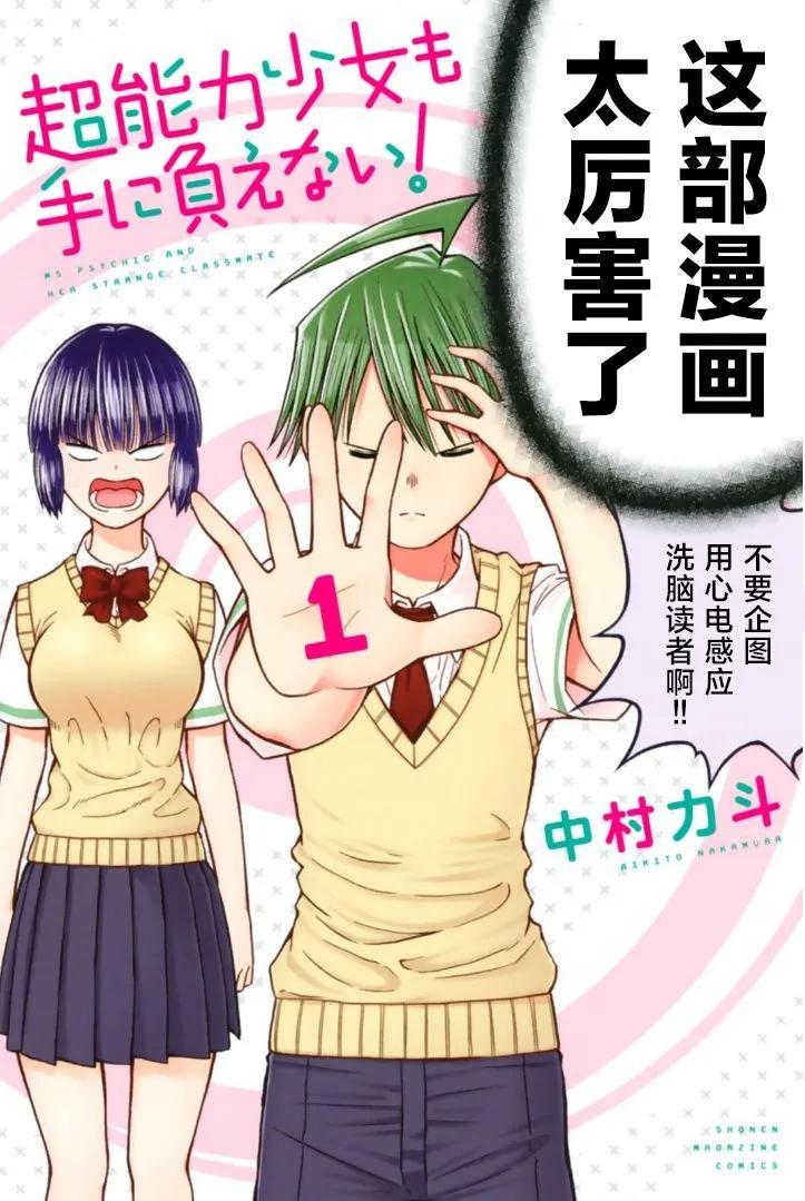 超能力少女无能为力 第01话