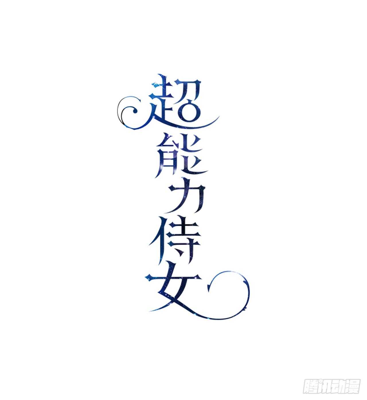 10.打起精神来(1/2)-第11话