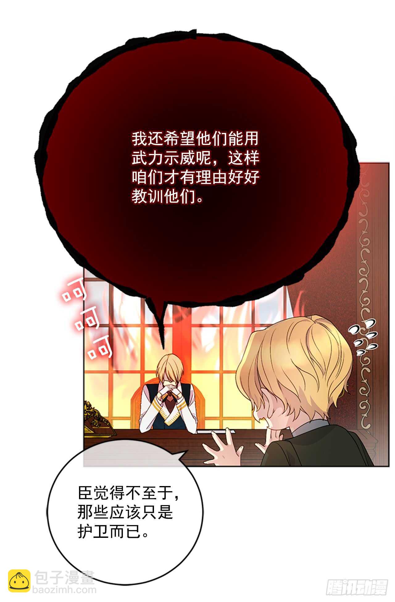 12.腐烂的肉(1/2)-第13话