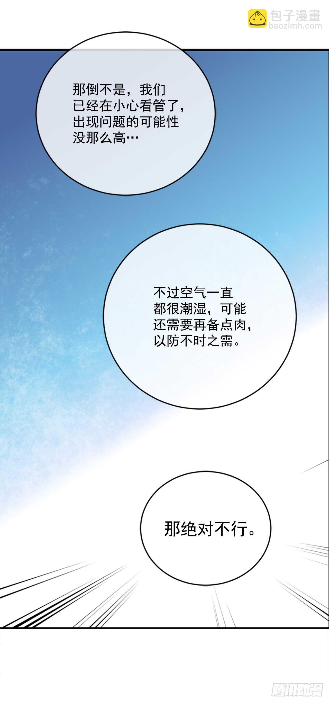 12.腐烂的肉(1/2)-第13话