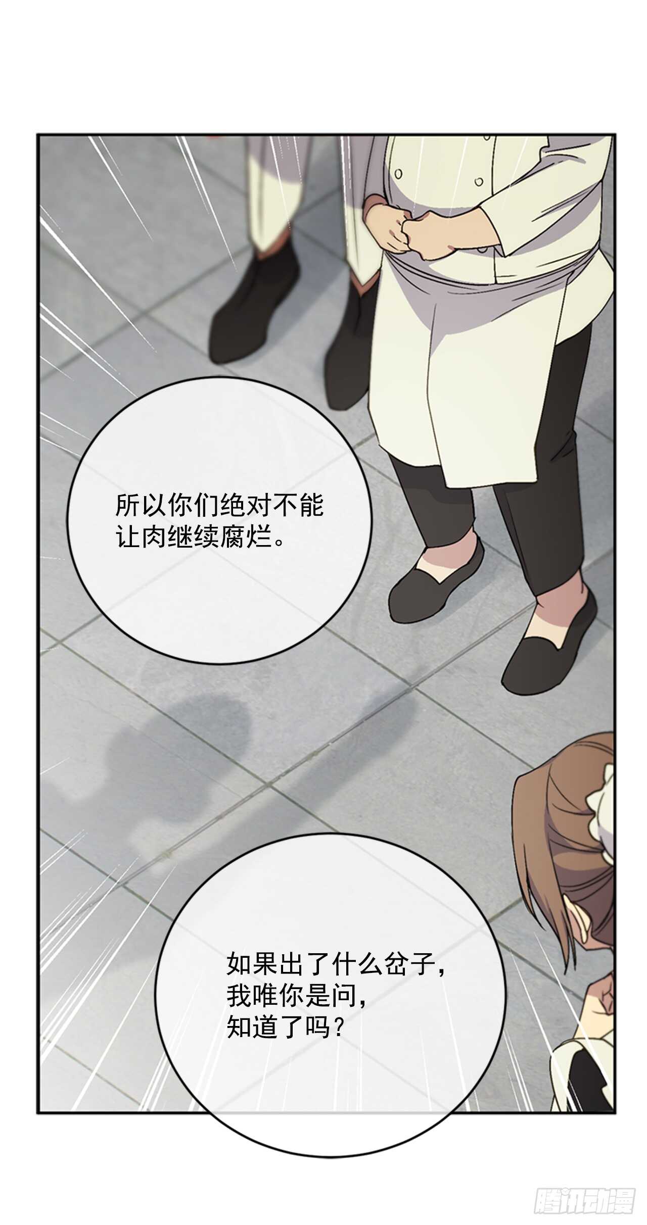 12.腐烂的肉(1/2)-第13话