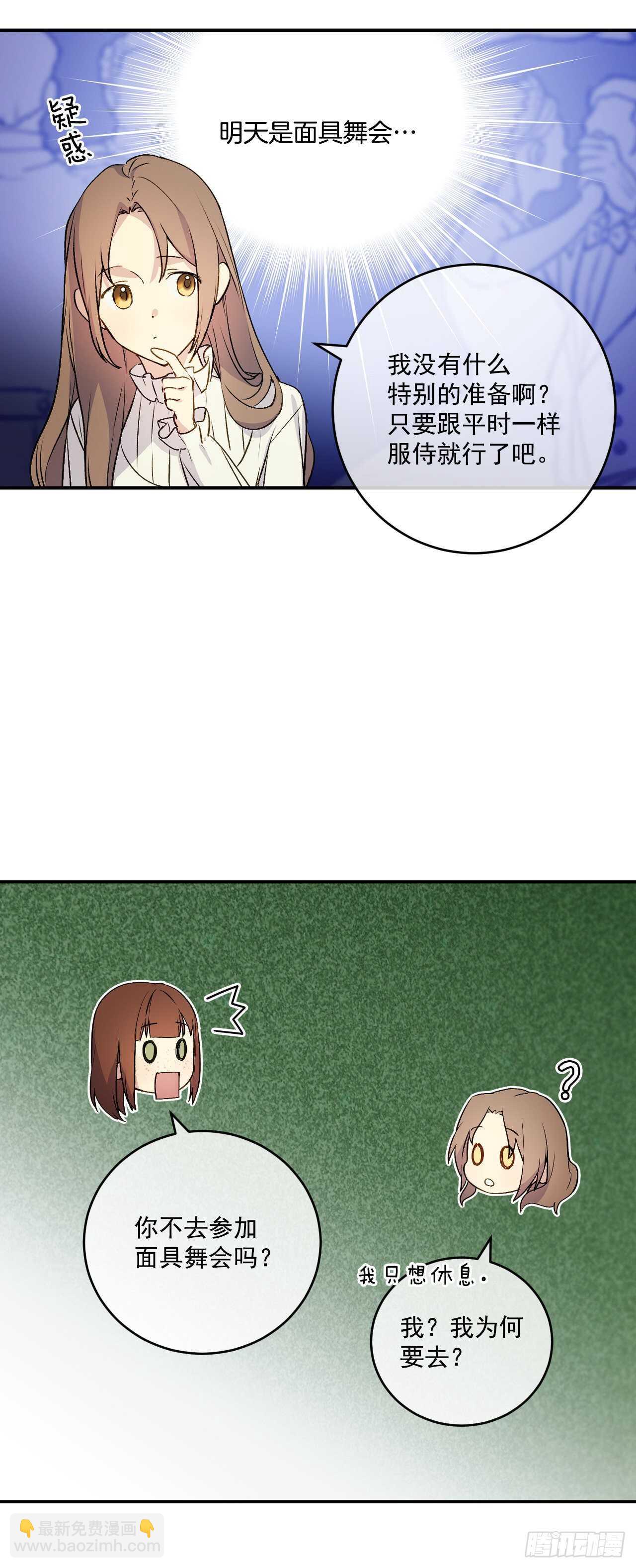 28.面具舞会(1/2)-第29话