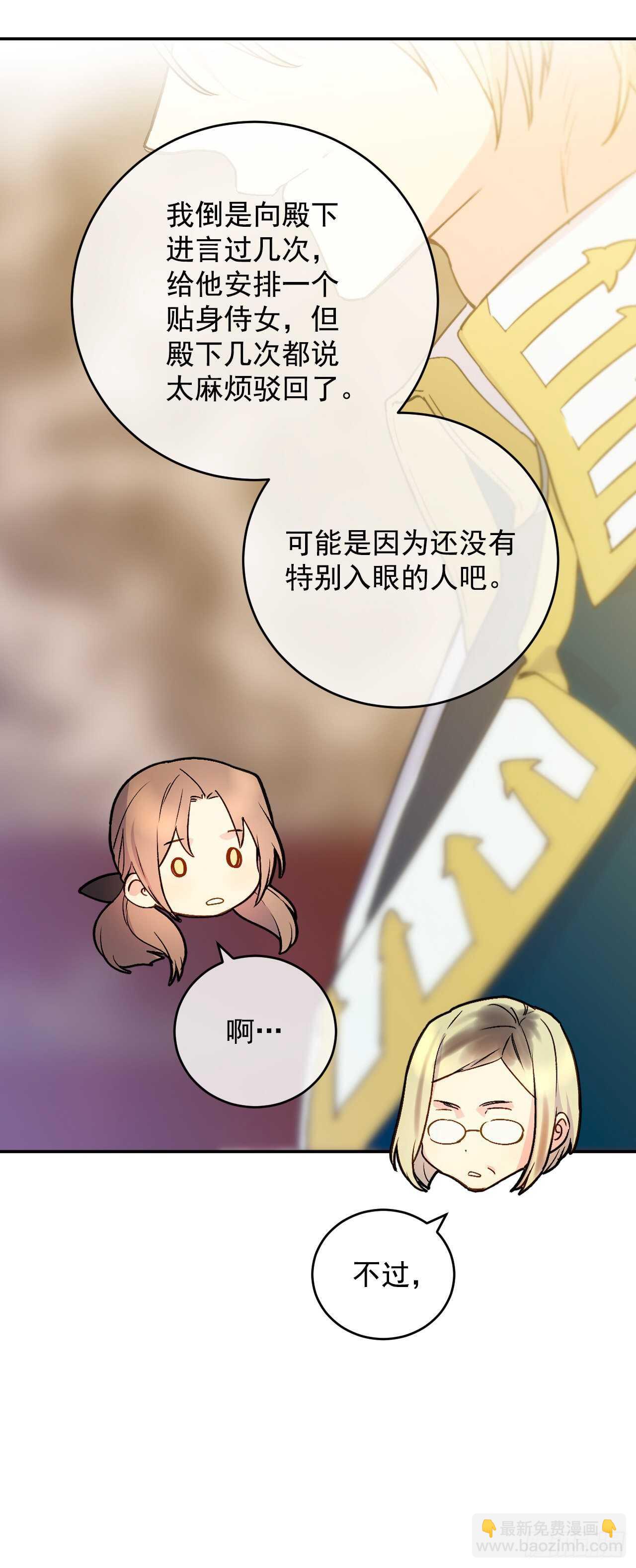 34.超特等侍女(1/2)-第35话
