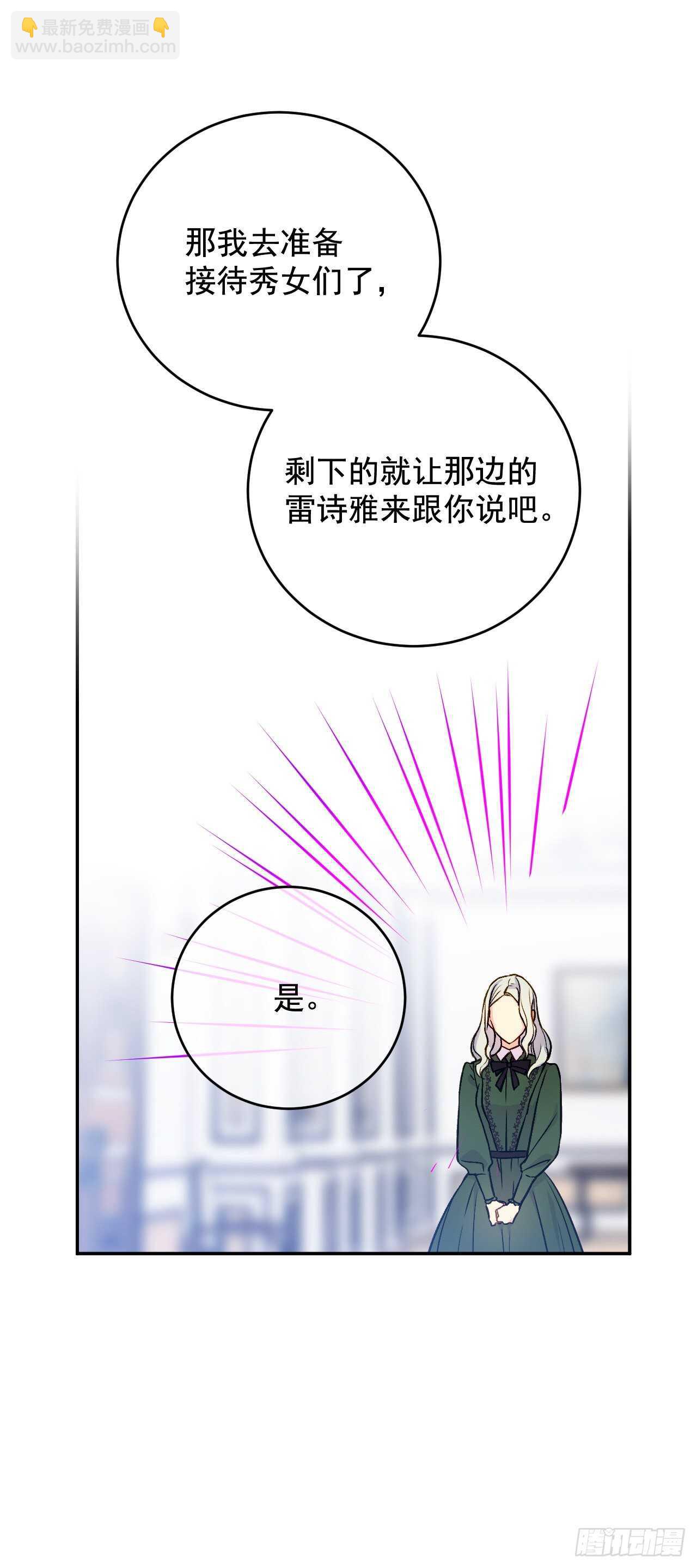 34.超特等侍女(1/2)-第35话